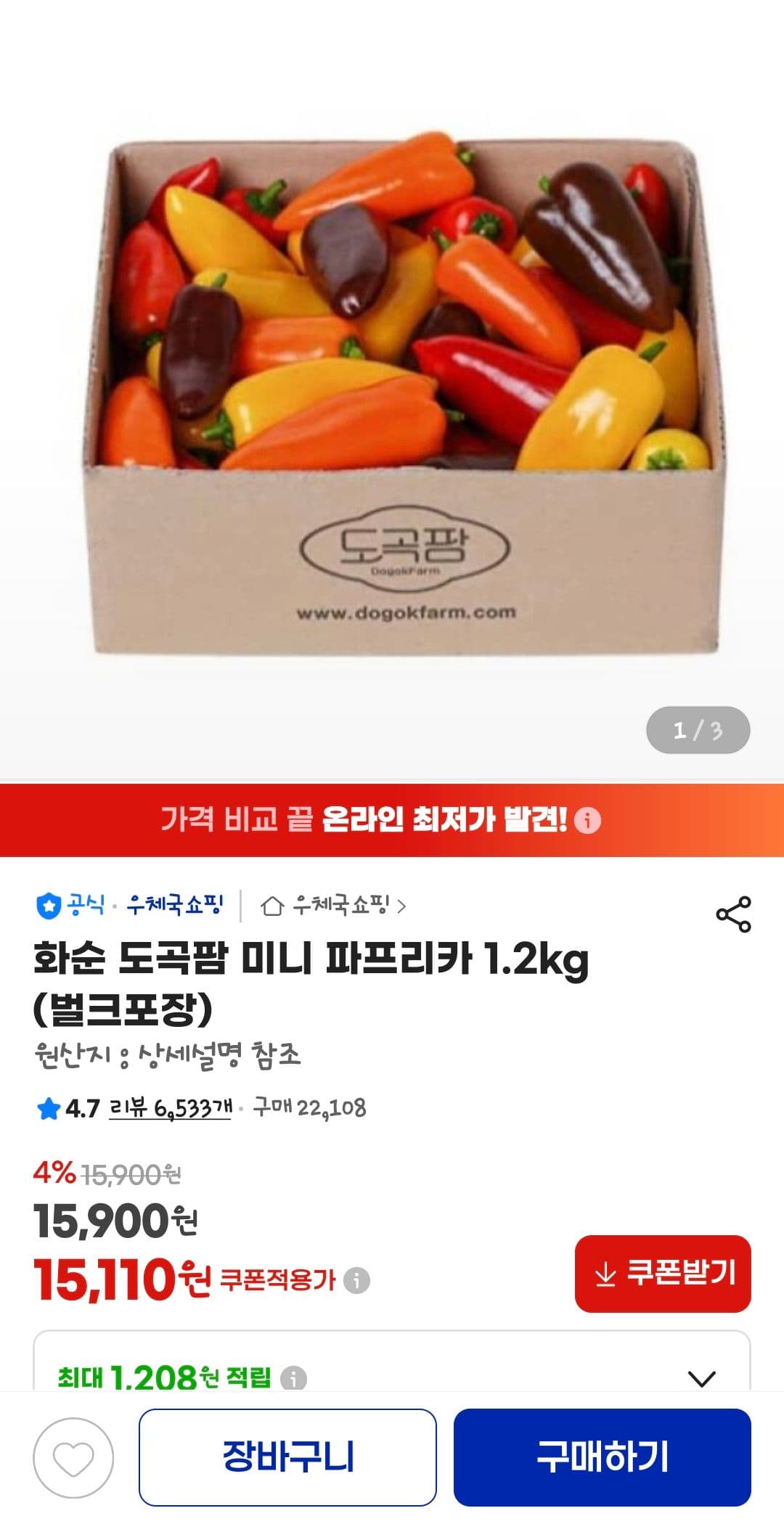 도곡팜 미니 파프리카 1.2kg