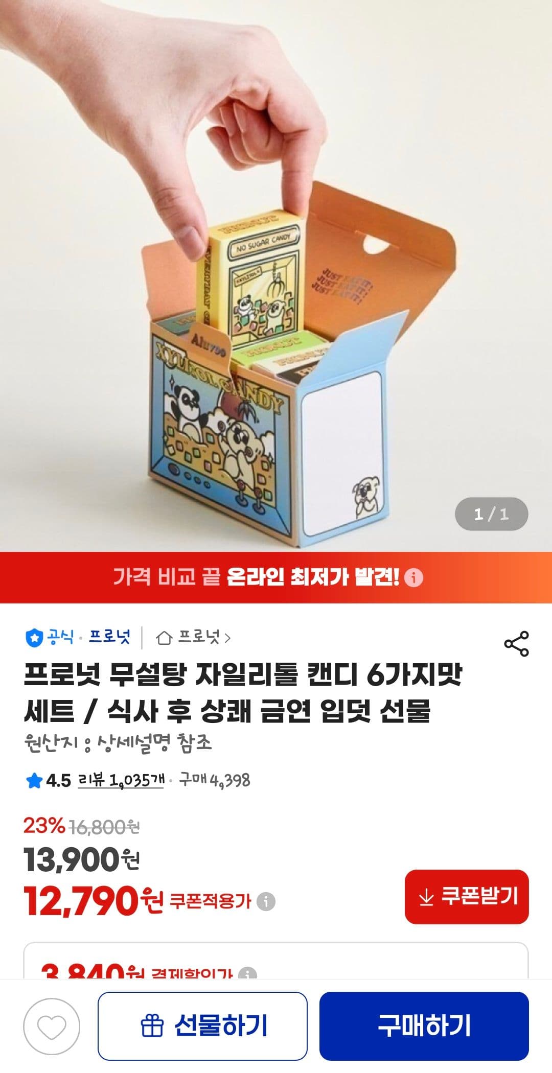 프로넛 무설탕 자일리톨 캔디