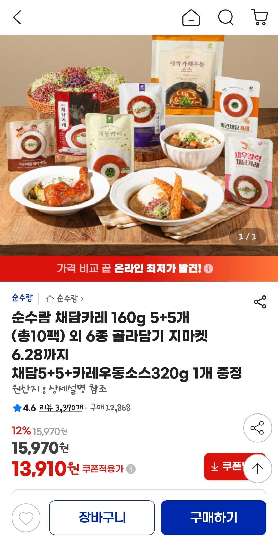 순수람 채담카레 160g 10팩