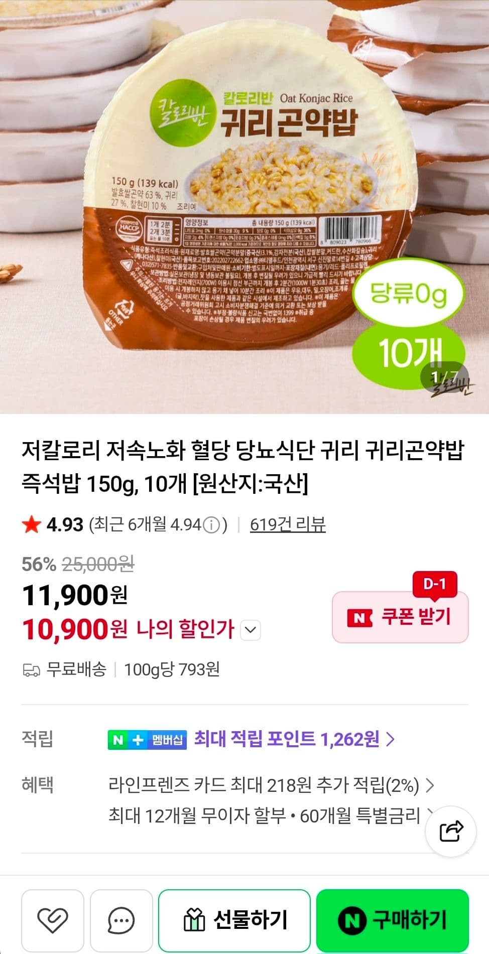 귀리곤약밥 150g 10개