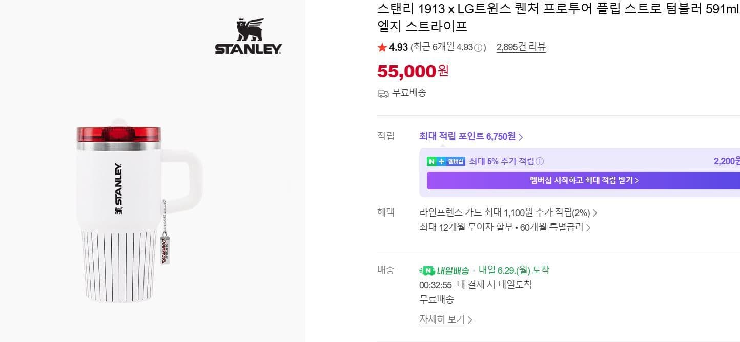 스탠리 1913 스트로 텀블러