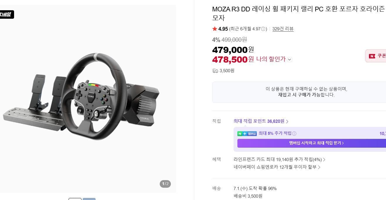 MOZA R3 DD 레이싱 휠