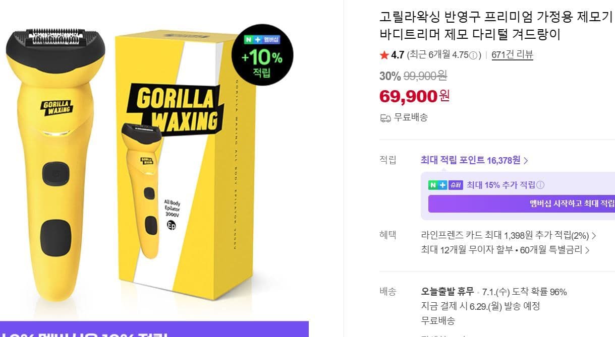 고릴라왁싱 반영구 제모기