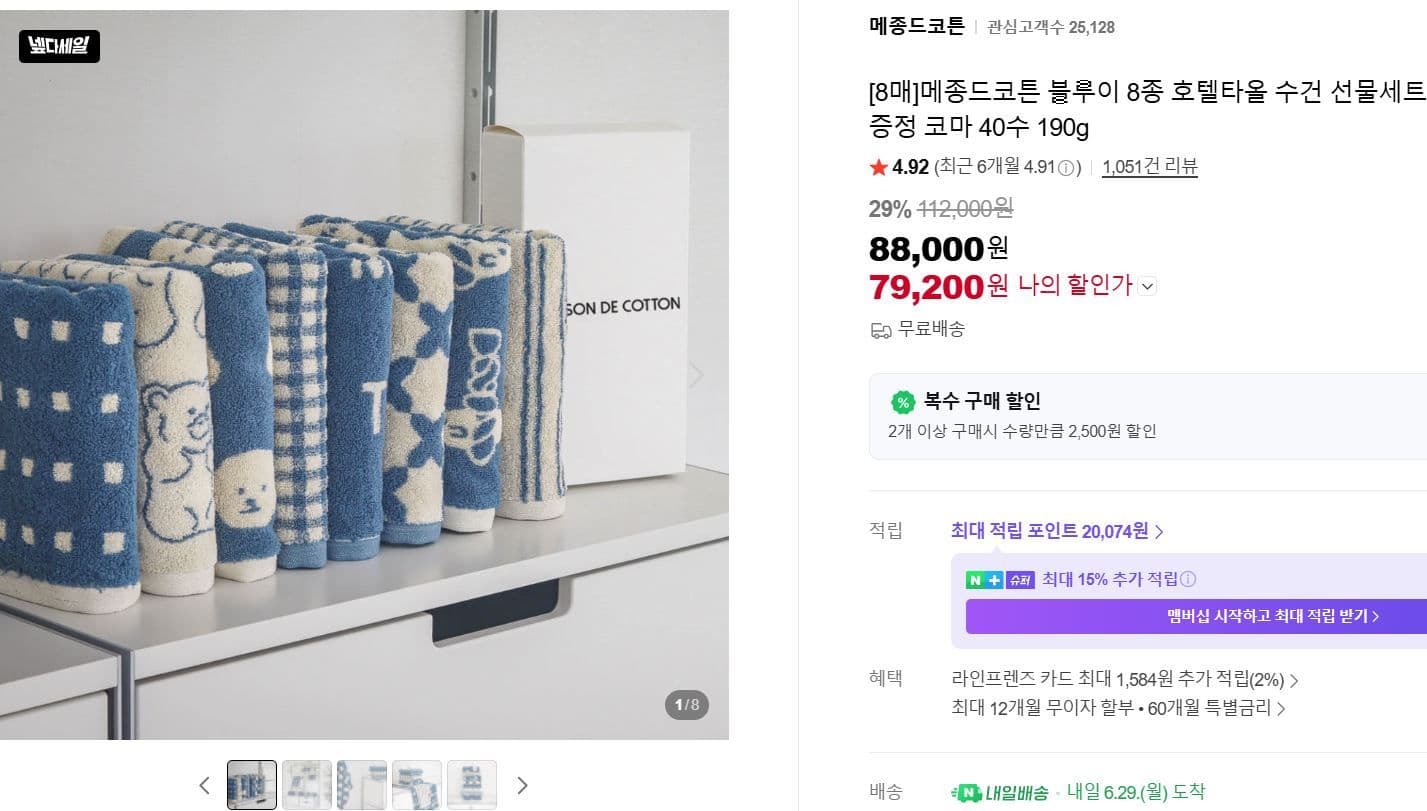 메종드코튼 블루이 8종