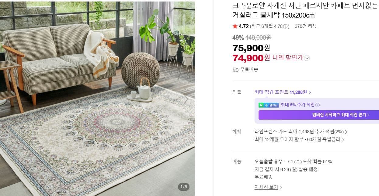 사계절 셔닐 페르시안 카페트