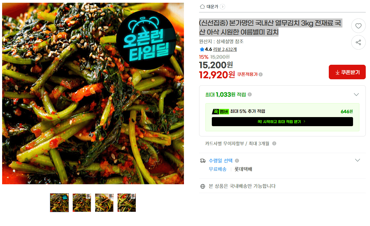 본가명인 열무김치 3kg