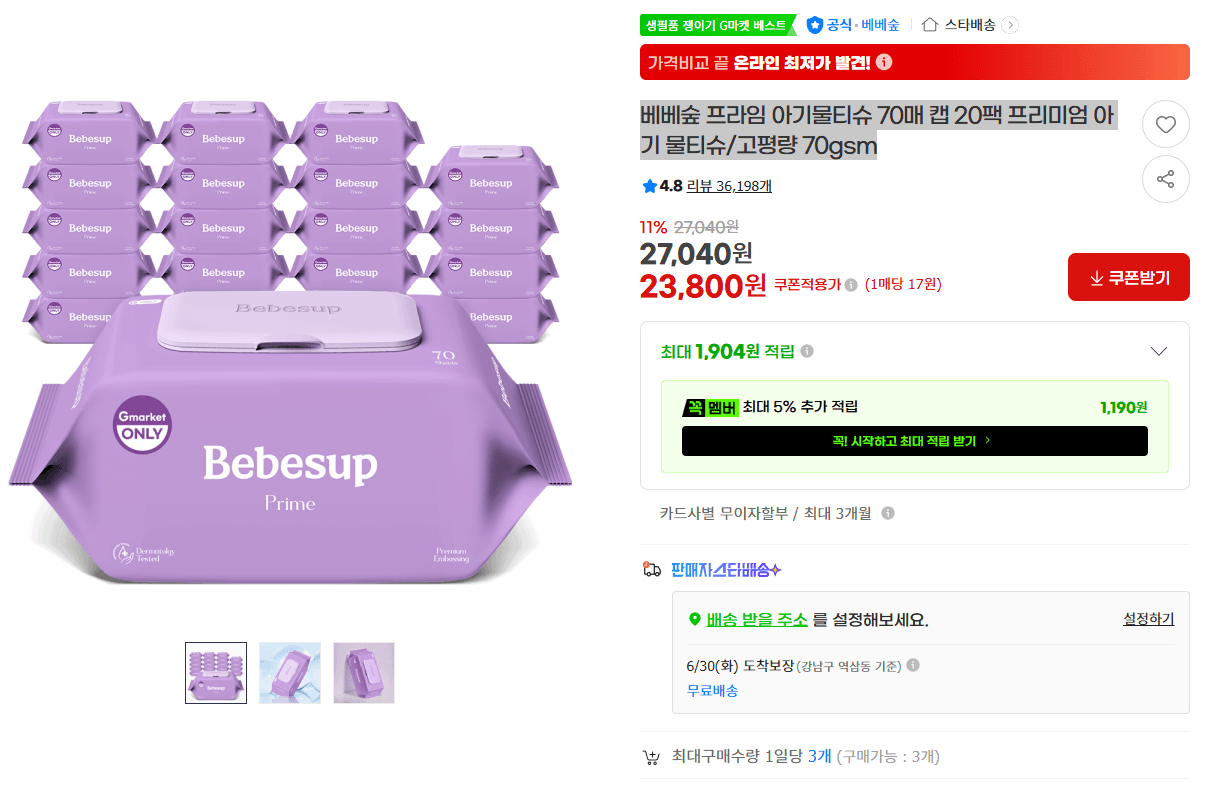 베베숲 프라임 아기물티슈 70매