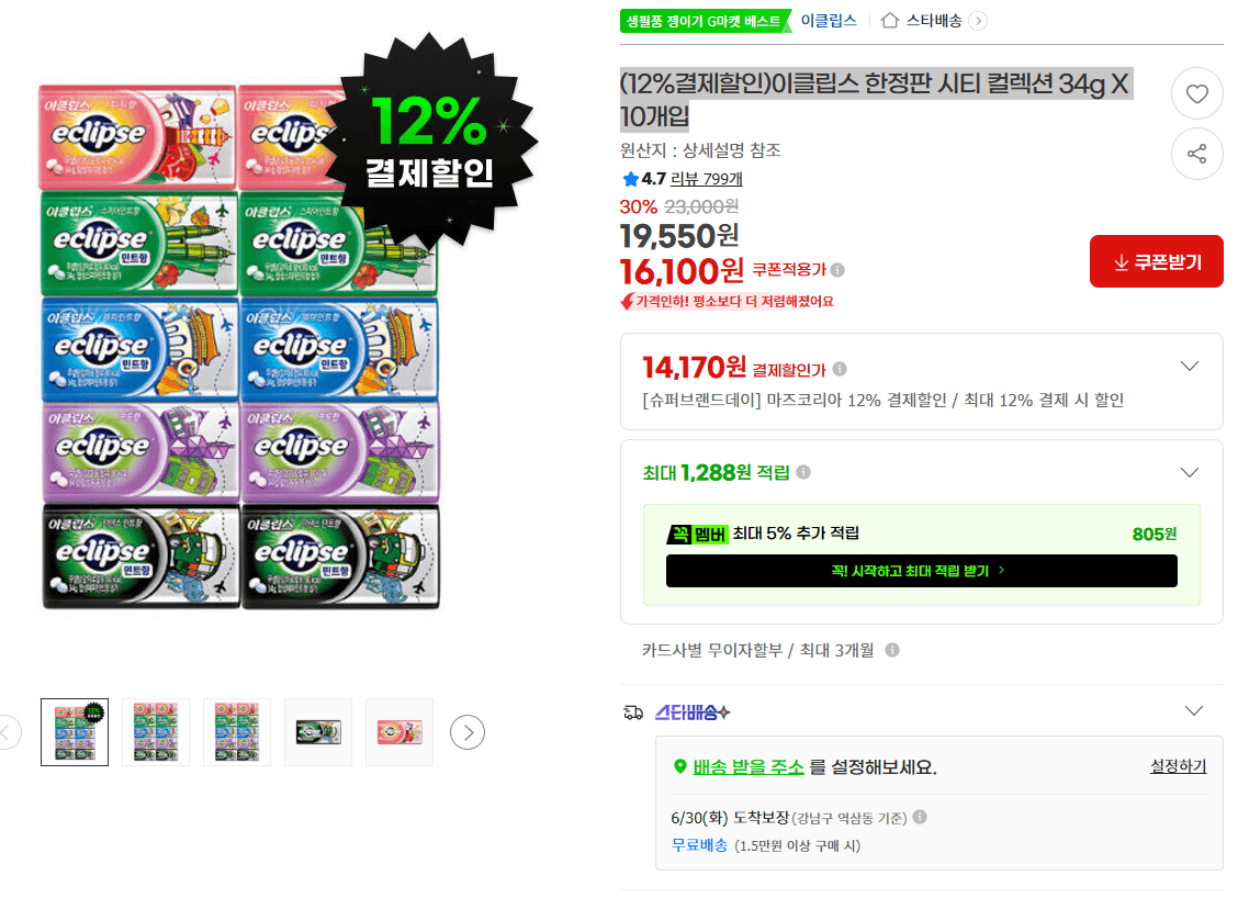 이클립스 시티 컬렉션 34g