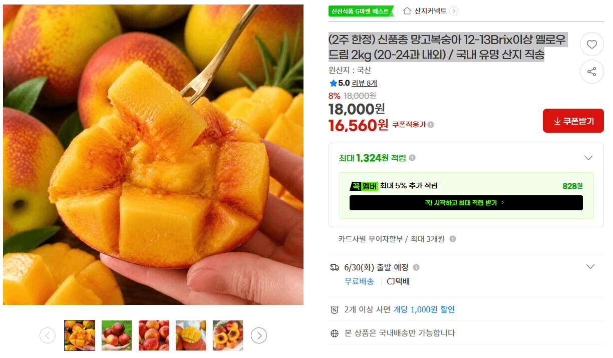 옐로우드림 망고복숭아 2kg