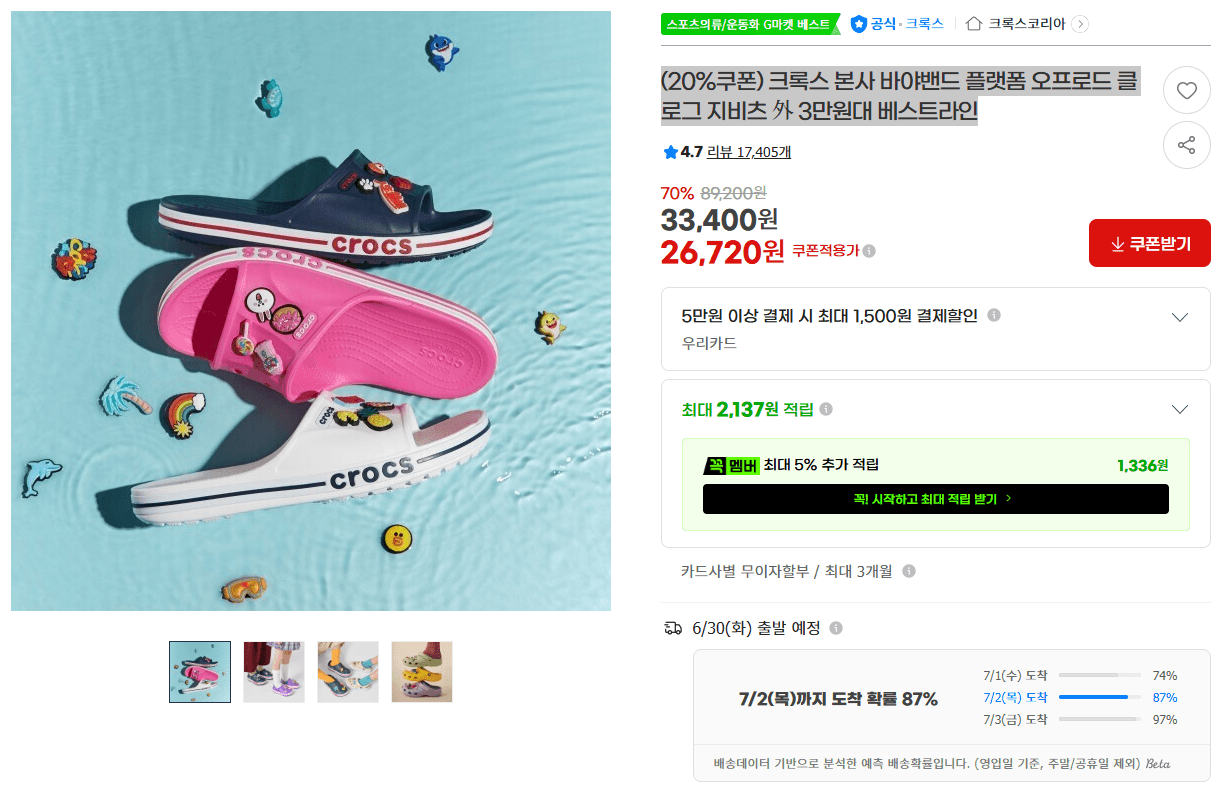 Crocs 바야밴드 오프로드 클로그