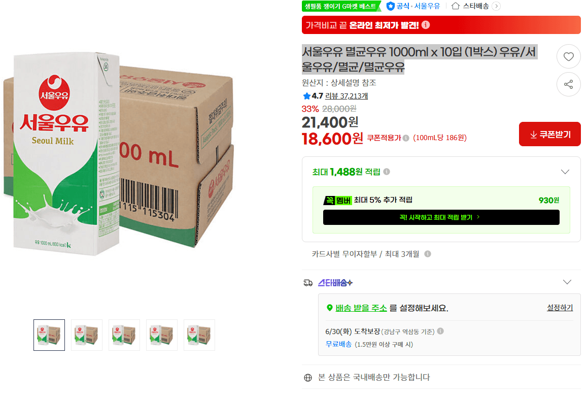 서울우유 멸균우유 1L 10입