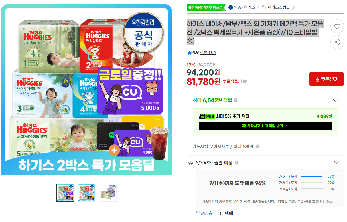 하기스 기저귀 메가팩