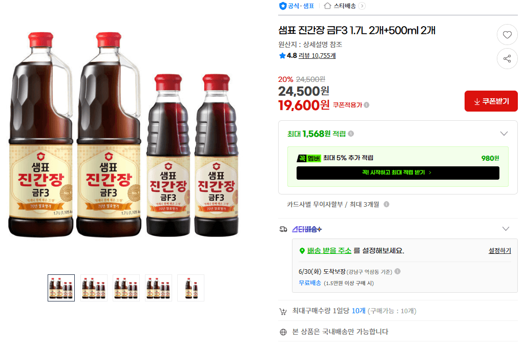 샘표 진간장 금F3 1.7L×2+500ml×2