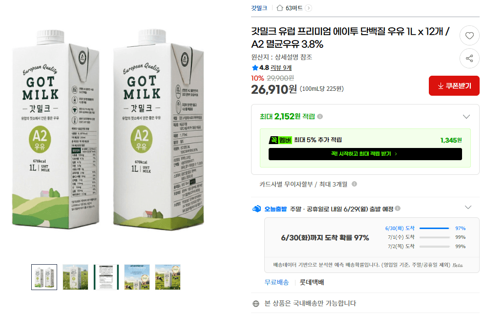 갓밀크 에이투 우유 1L 12개