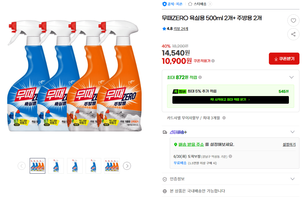 무때ZERO 500ml 4개