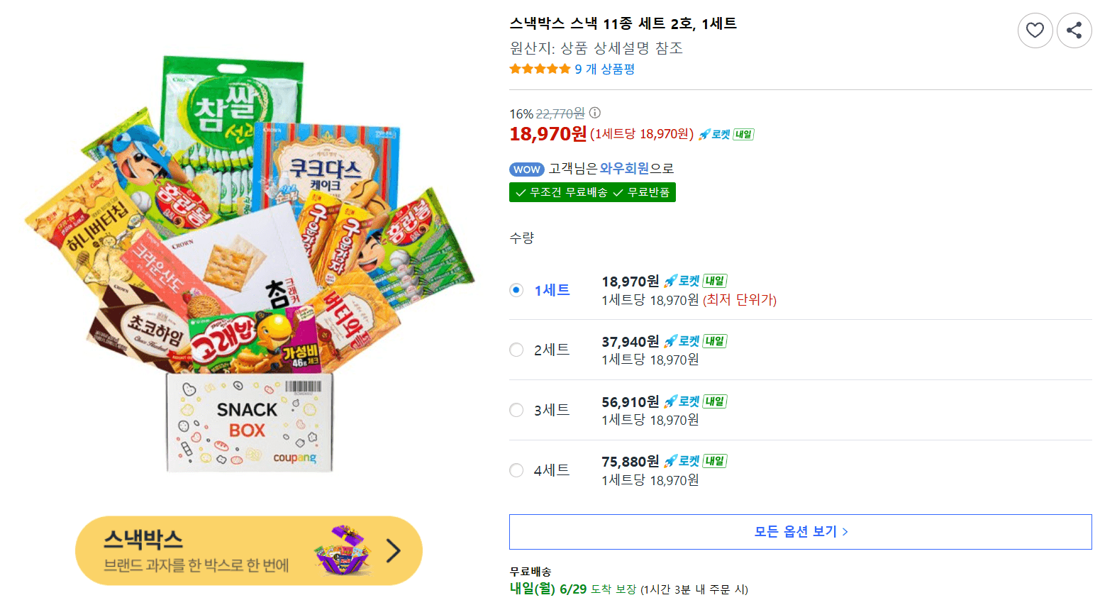 스낵박스 스낵 11종 세트