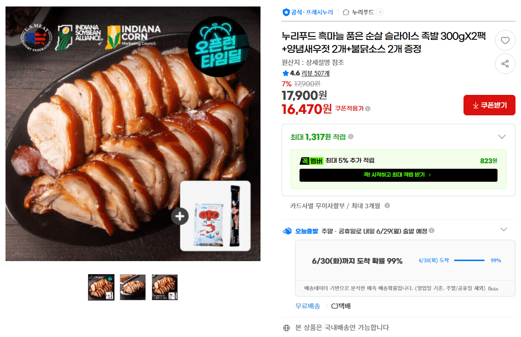누리푸드 흑마늘 순살 족발 300g 2팩