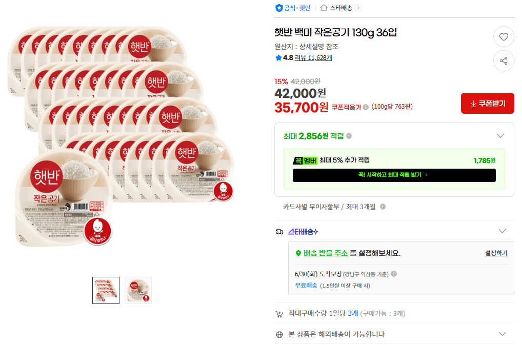 햇반 백미 130g 36입