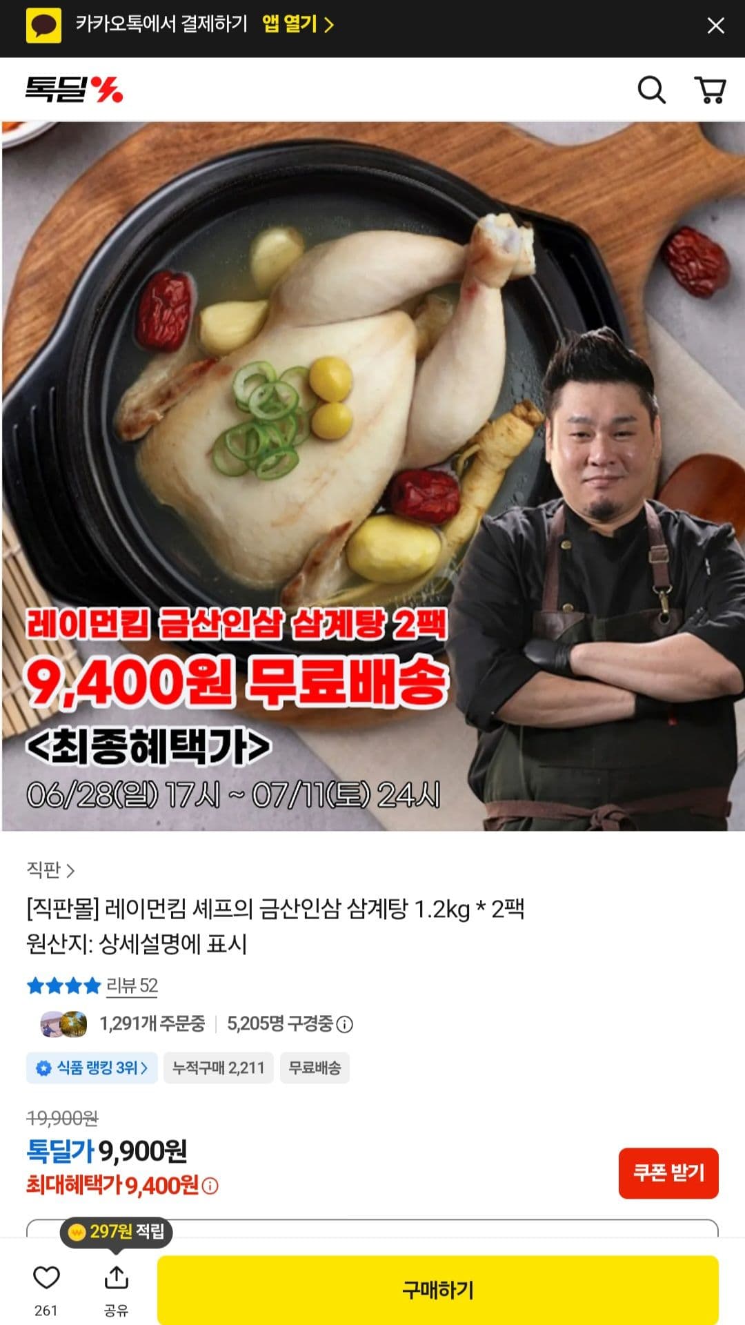 금산인삼 삼계탕 1.2kg
