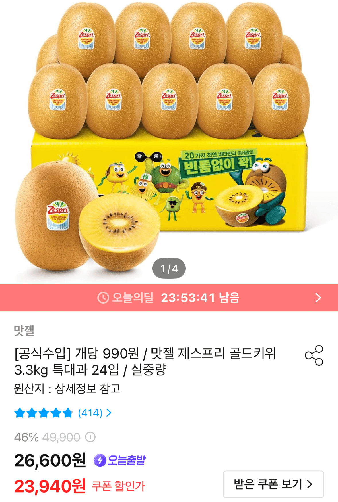 제스프리 골드키위 3.3kg 24입