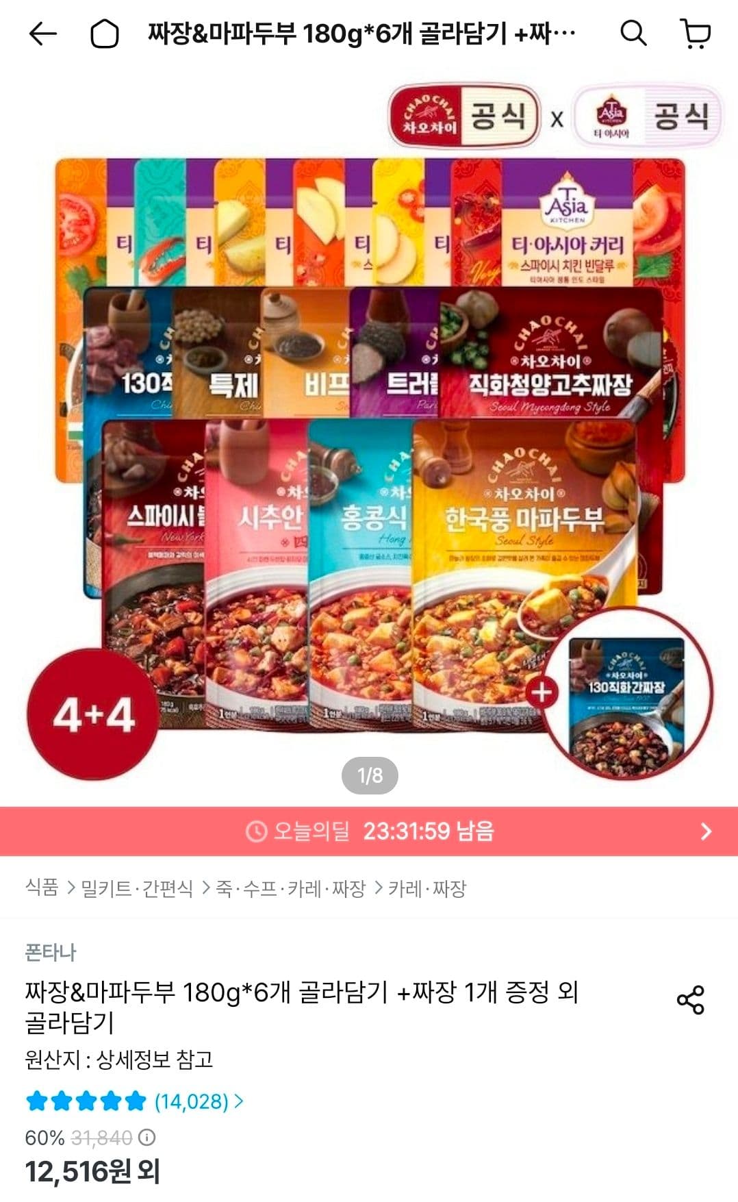 차오차이+티아시아 커리 9개
