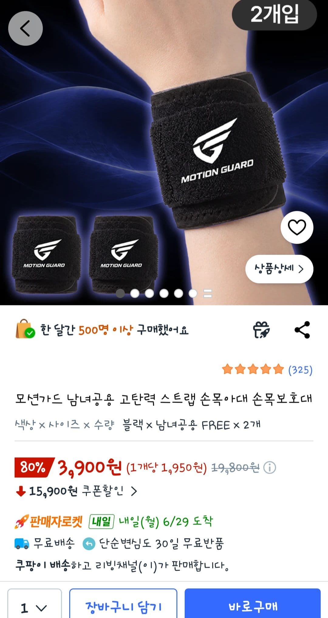 모션가드 손목아대