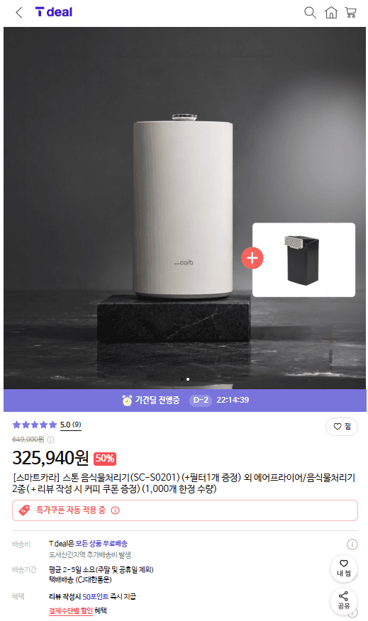 스마트카라 음식물처리기