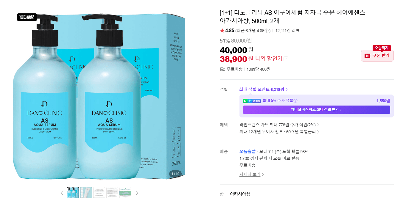다노클리닉 AS 아쿠아세럼 500ml