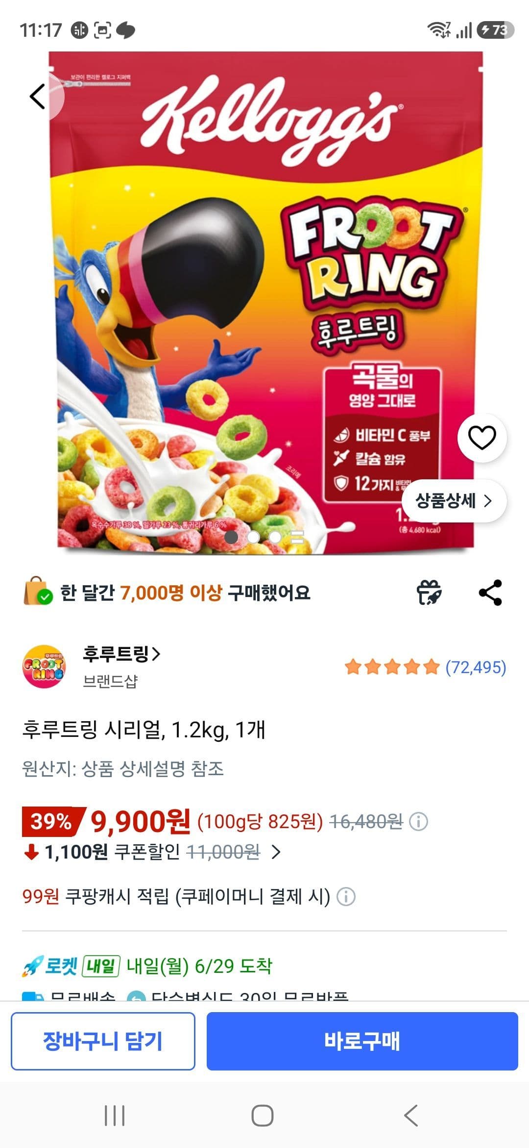 후루트링 시리얼 1.2kg