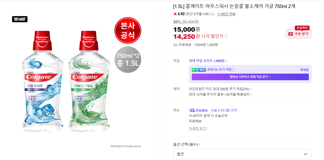콜게이트 마우스워시 750ml 2개