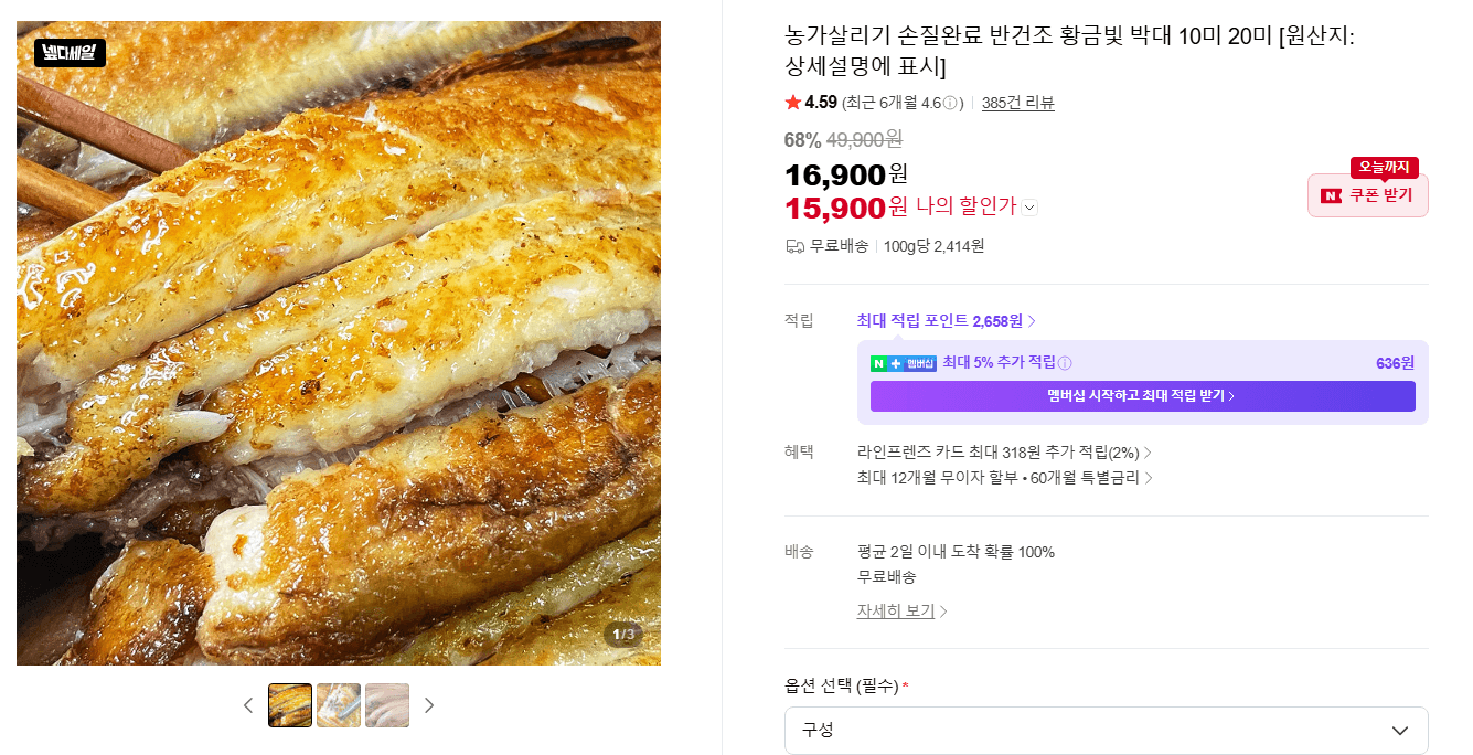 손질완료 반건조 박대 10미 20미
