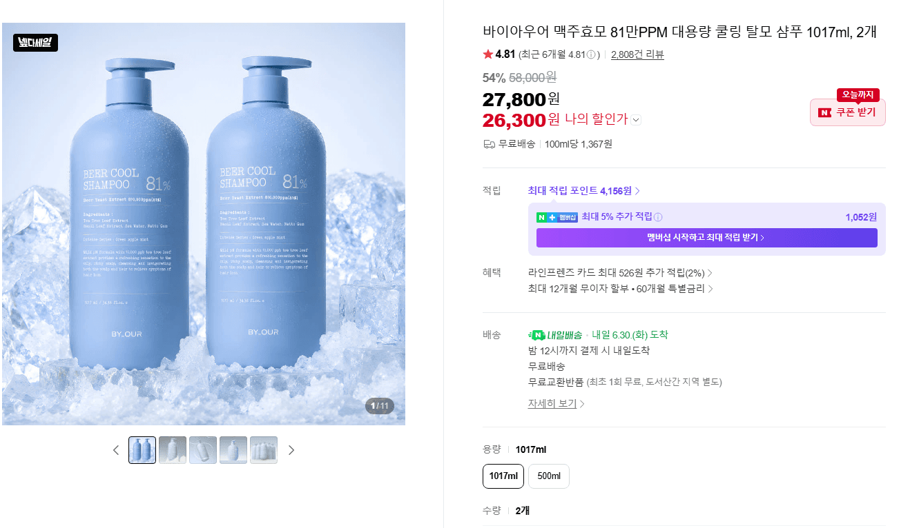 바이아우어 맥주효모 샴푸