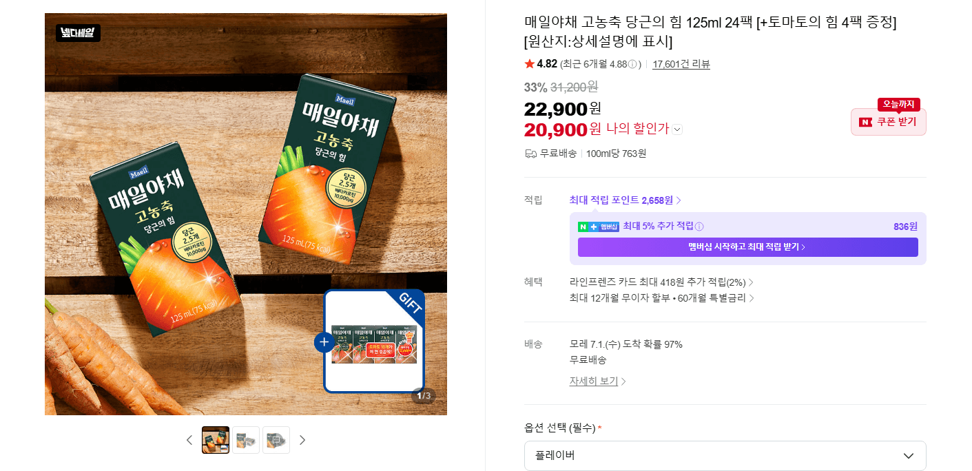 매일야채 당근의 힘 24팩