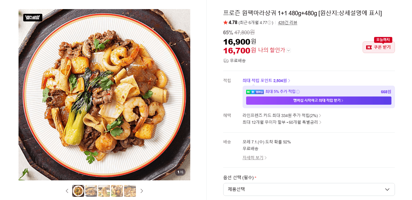 프로즌 원팩마라샹궈 1+1