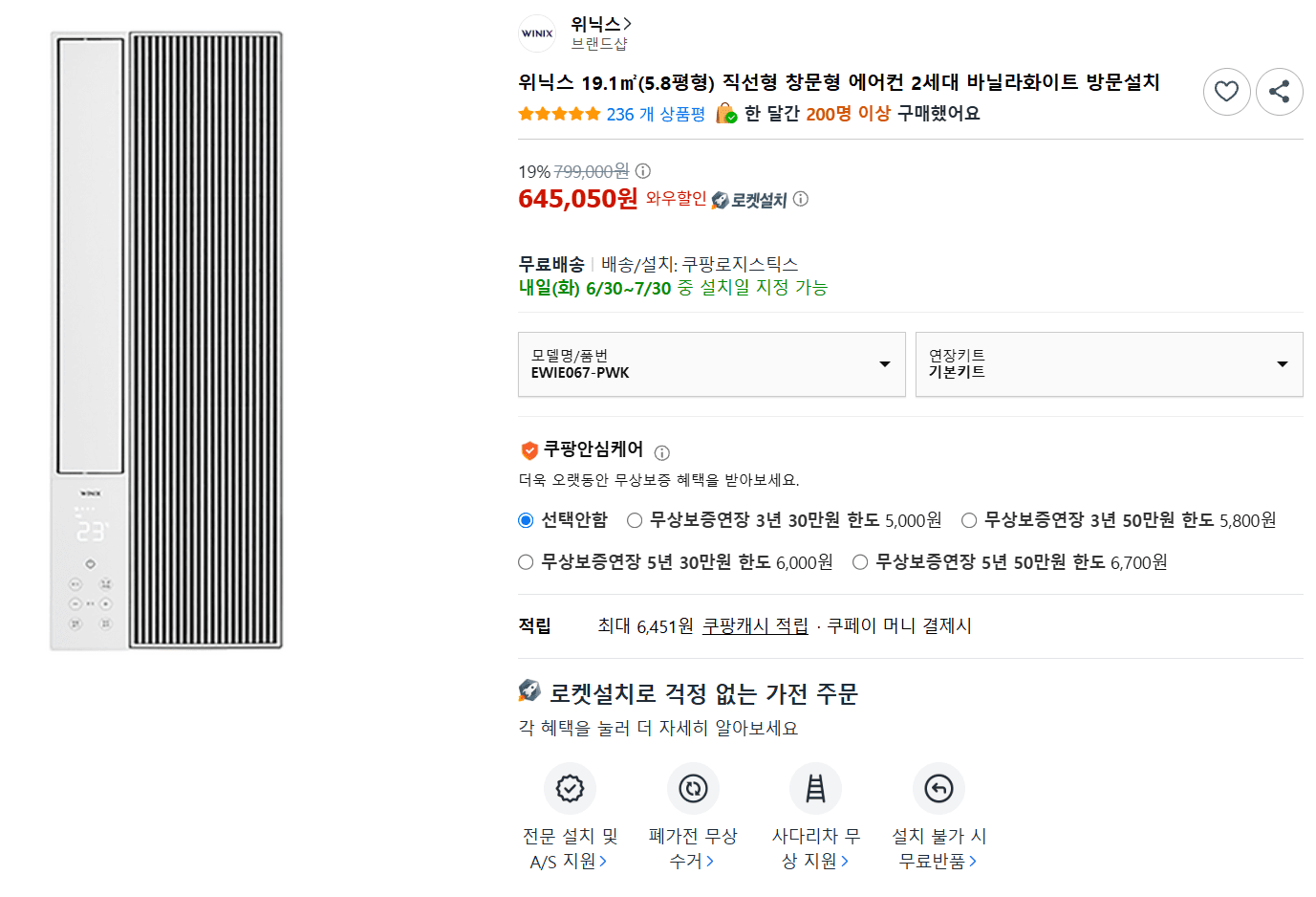 위닉스 창문형 에어컨 2세대