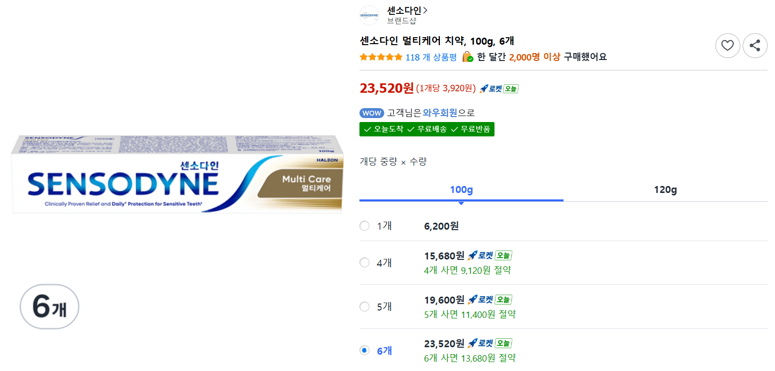 Sensodyne 멀티케어 100g