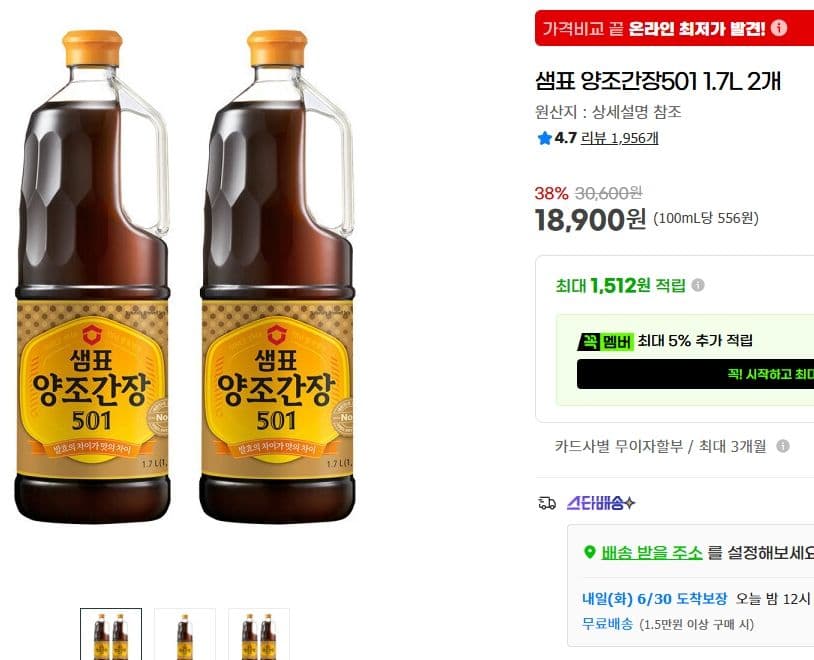 샘표 양조간장 501 1.7L
