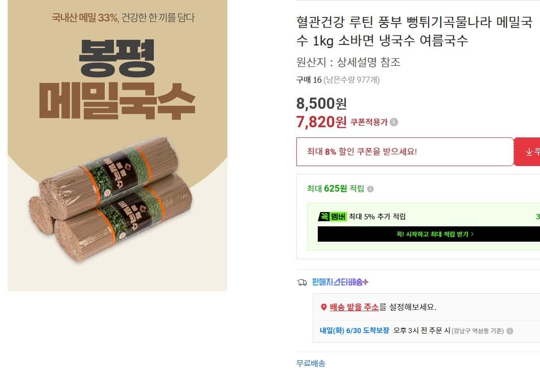 봉평 메밀국수 1kg