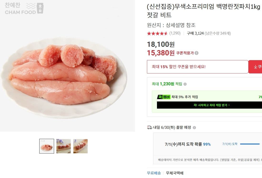 백명란젓 파치 1kg