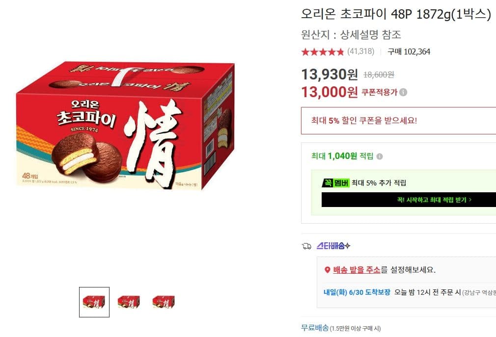 오리온 초코파이 48입