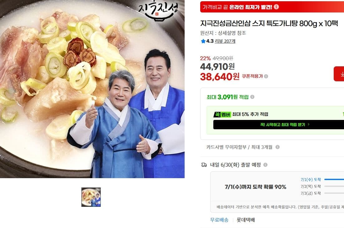 지극진성 스지 특도가니탕 800g