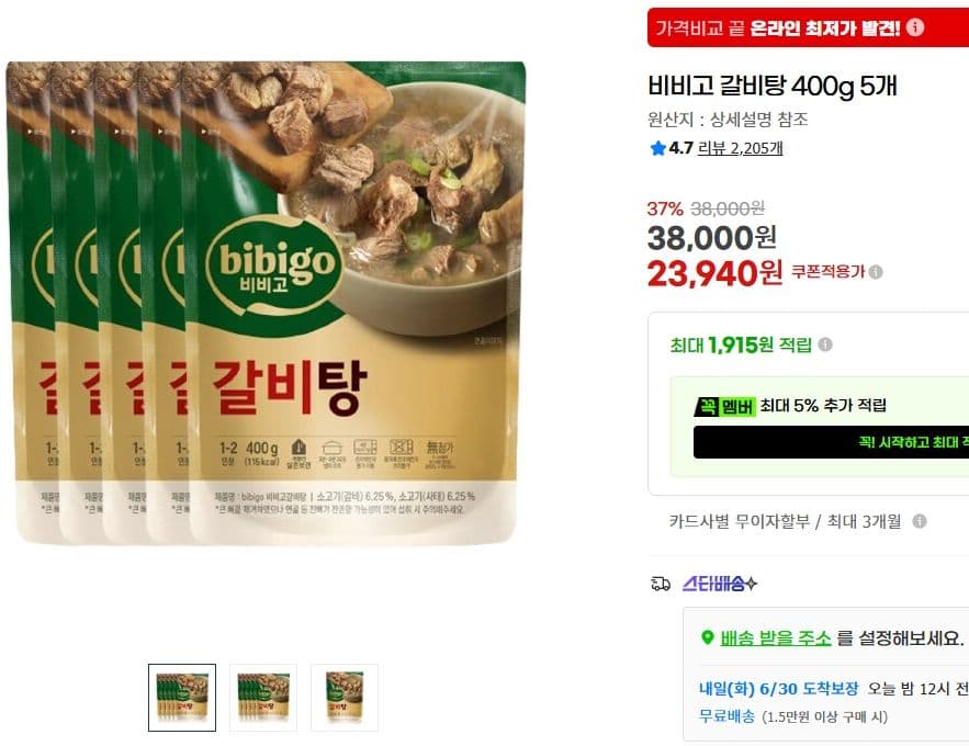 비비고 갈비탕 400g 5개