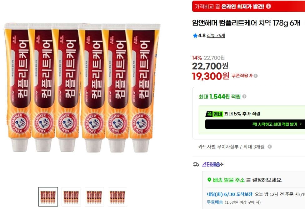 Arm&Hammer 컴플리트케어 6개
