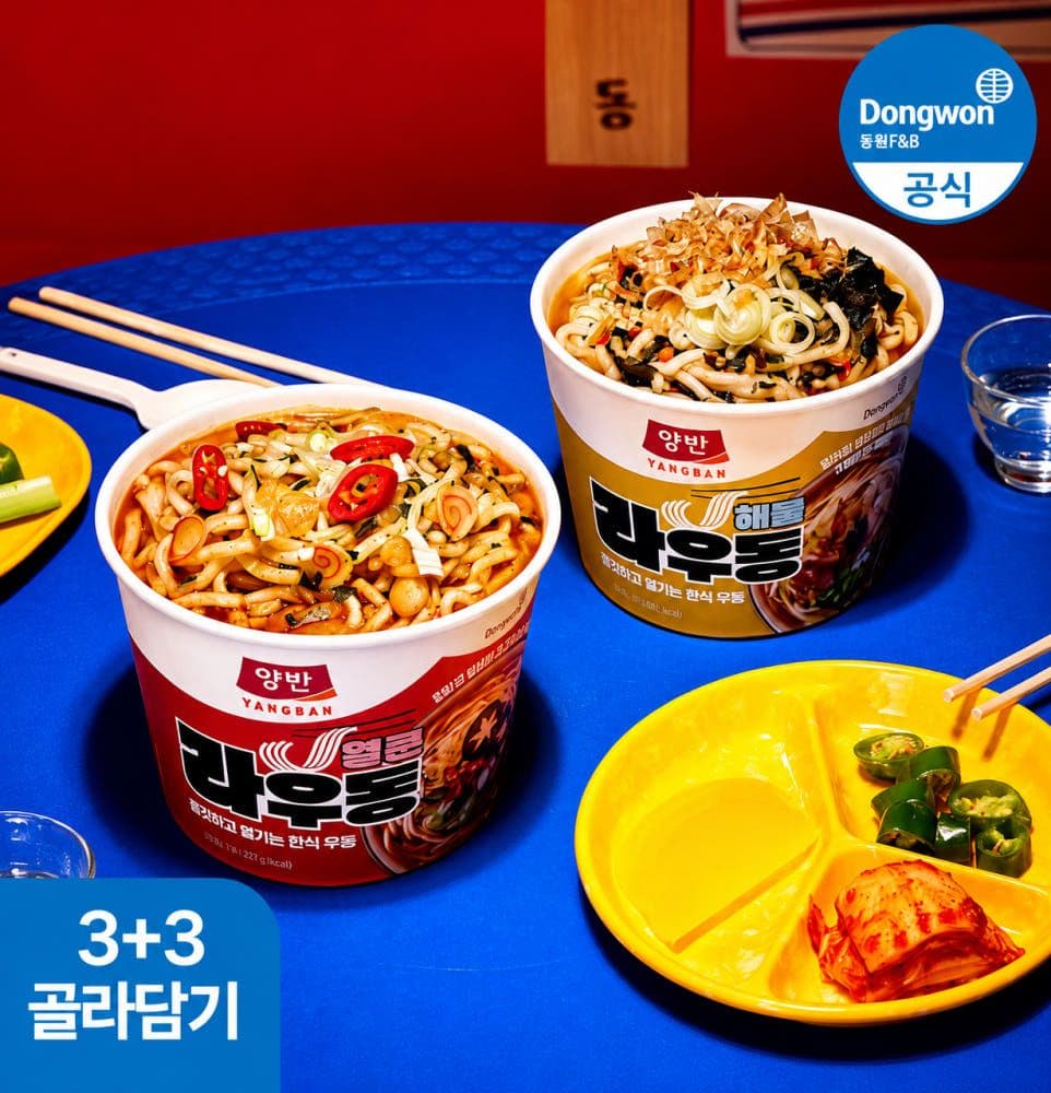동원 양반 라우동 6개