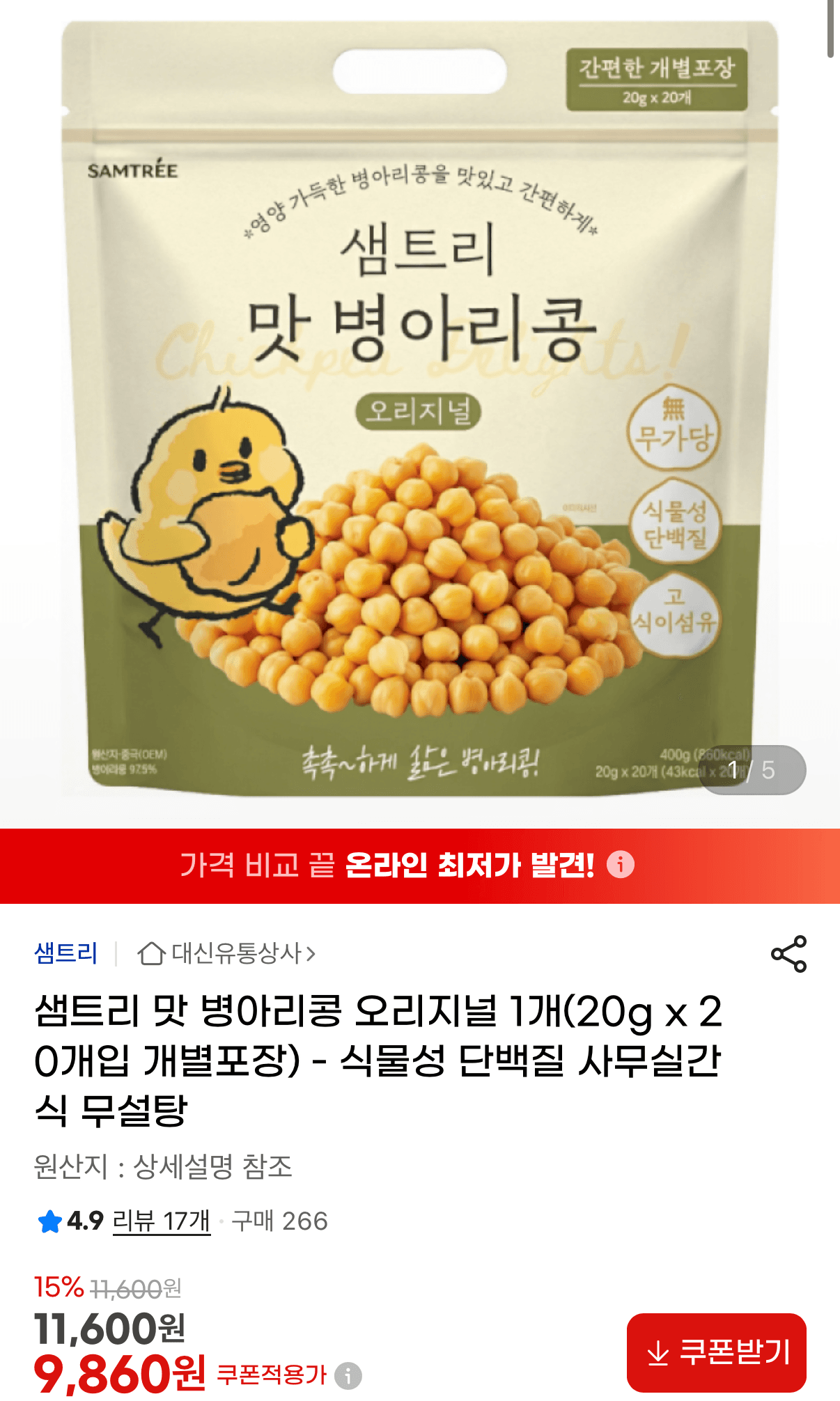 샘트리 맛 병아리콩 20개