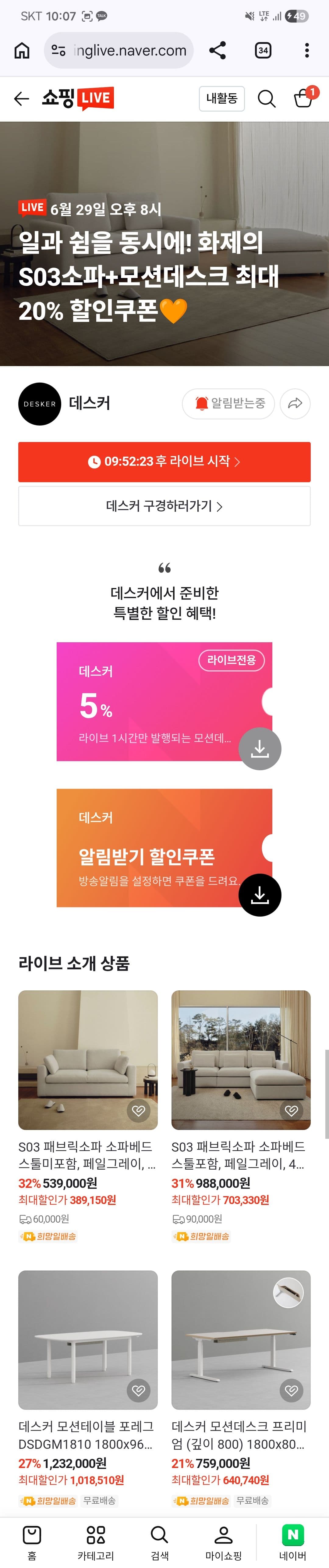 데스커 S03 소파