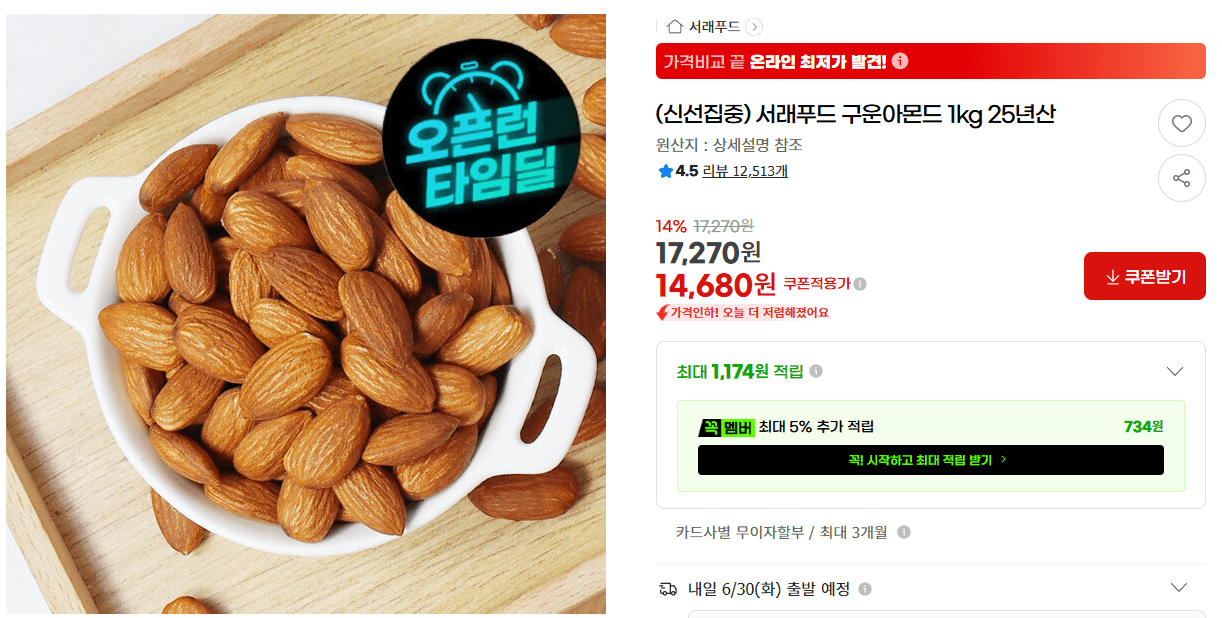 서래푸드 구운아몬드 1kg