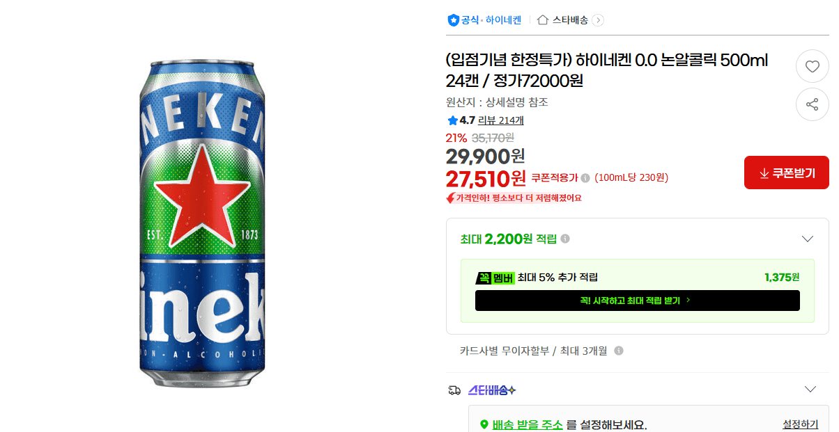 하이네켄 0.0 500ml 24캔