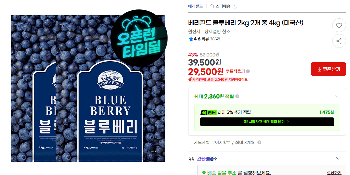 베리필드 블루베리 4kg