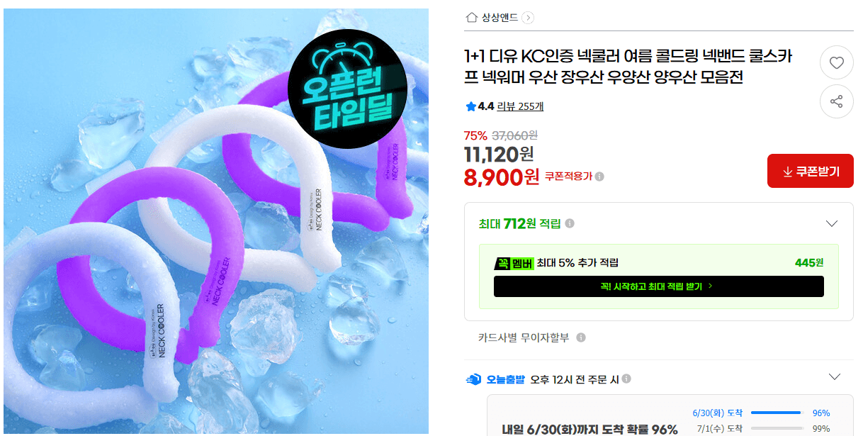 디유 넥쿨러 콜드링